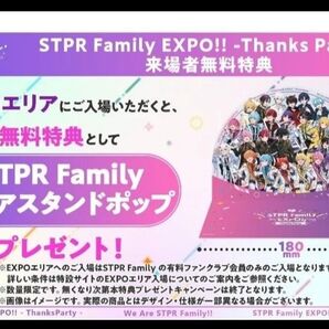★STPR EXPO★福岡★会場入場特典★クリアスタンドポップ