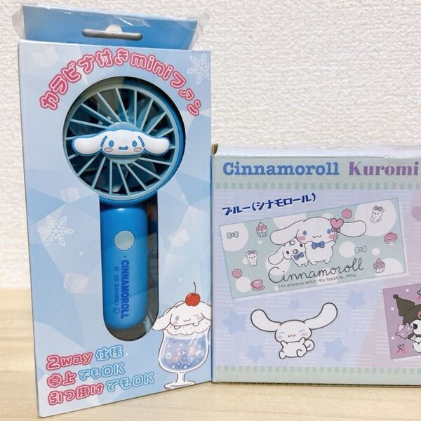 サンリオ シナモロール 携帯扇風機 ハンディーファン & フェイスタオル