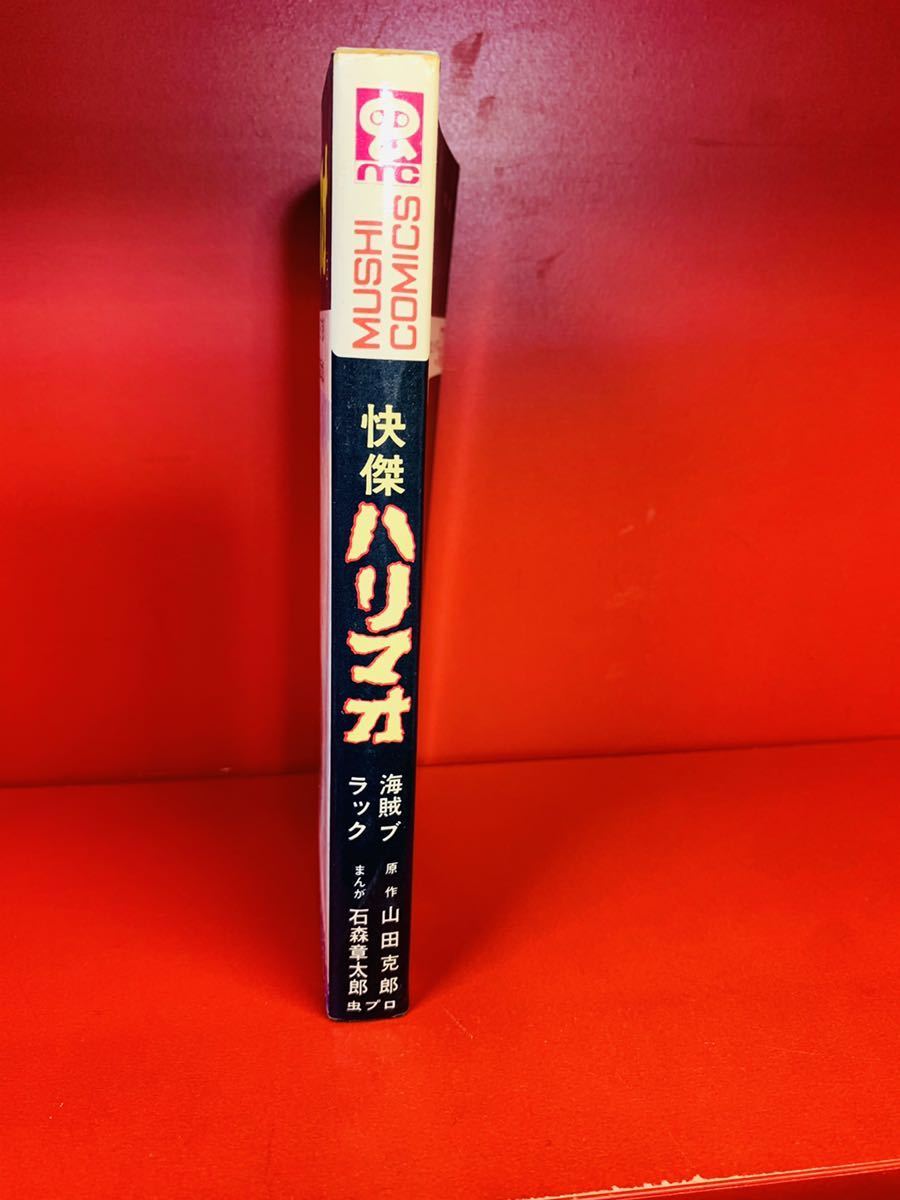 年最新Yahoo!オークション  快傑ハリマオ漫画、コミックの中古