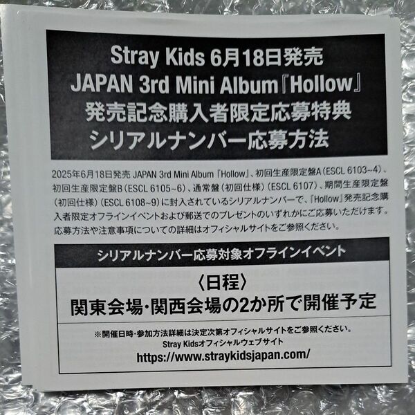 Stray Kids スキズ Hollow 未使用 シリアル 5枚 Mini Album