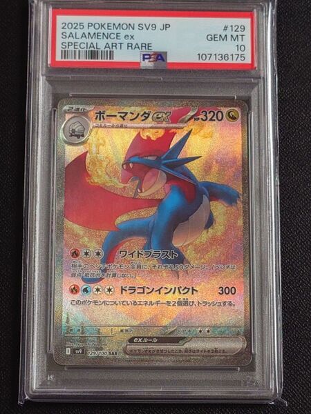 ポケモンカード ボーマンダex SAR PSA10 GEM MT 10 スノーハザード