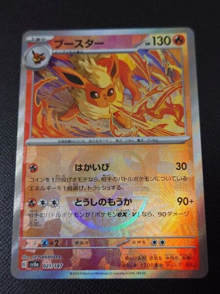 ポケモンカード マスターボールミラー ブースター テラスタルフェスex