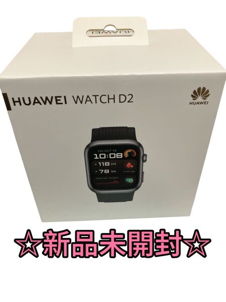 【新品未開封】ファーウェイ HUAWEI WATCH D2 ウェアラブル血圧計LCA-B10