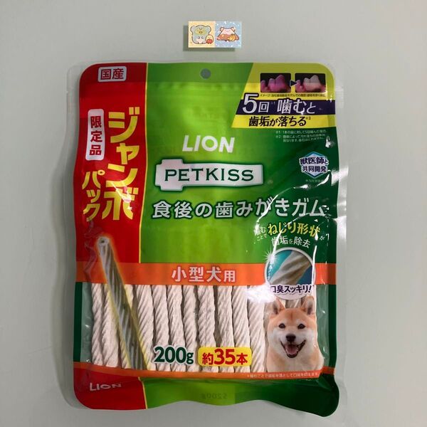 LION 歯磨きガム200g すみっこシール 500円クーポン使えます