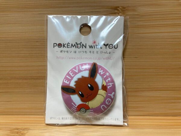 ポケモンセンター 缶バッジ POKEMON with YOU イーブイ