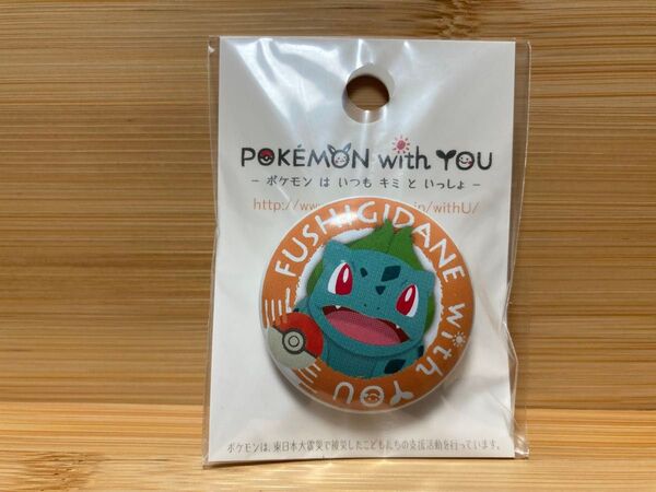 ポケモンセンター 缶バッジ POKEMON with YOU フシギダネ
