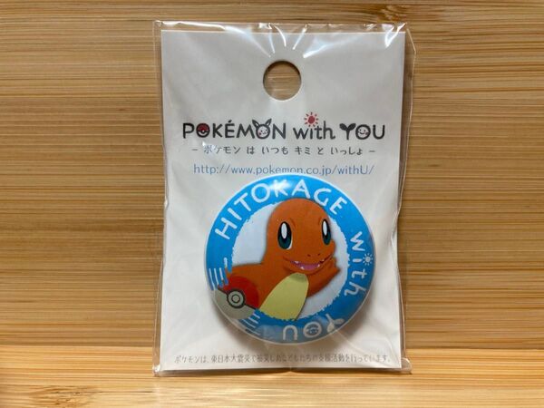 ポケモンセンター 缶バッジ POKEMON with YOU ヒトカゲ