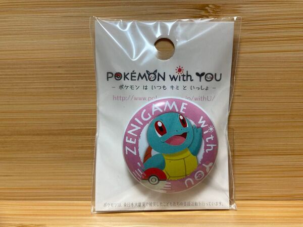 ポケモンセンター 缶バッジ POKEMON with YOU ゼニガメ