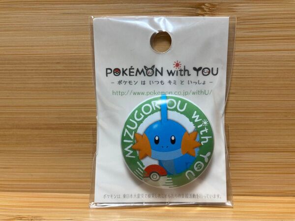 ポケモンセンター 缶バッジ POKEMON with YOU ミズゴロウ