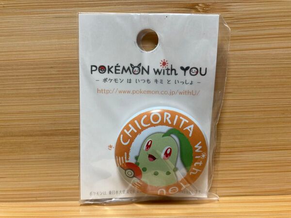 ポケモンセンター 缶バッジ POKEMON with YOU チコリータ