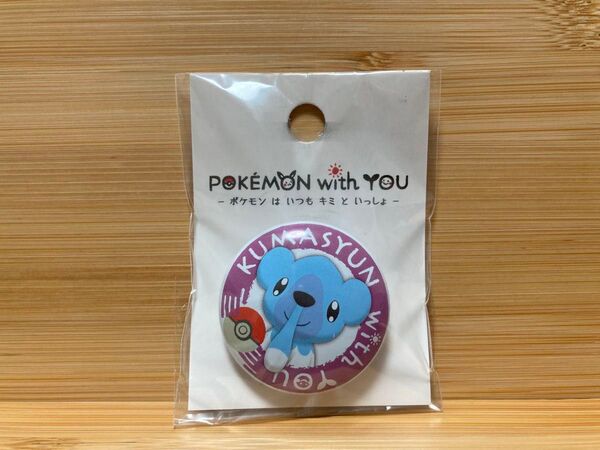 ポケモンセンター 缶バッジ POKEMON with YOU クマシュン