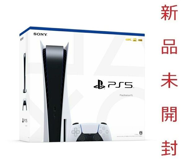 SONY PlayStation5 プレステ5 PS5 本体 (CFI-1200A01) ディスクドライブ搭載モデル 新品未開封