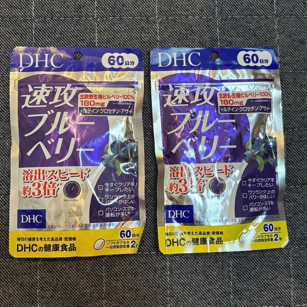 DHC 速攻ブルーベリー 60日分 2袋セット