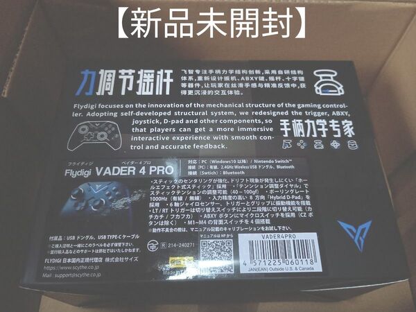 【新品未開封】FLYDIGI VADER4 PRO コントローラー Win/Switch/iPhone/Android対応 無線