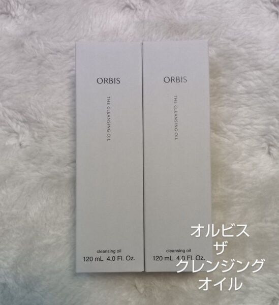 ORBIS オルビスザクレンジングオイル 2個