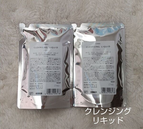 ORBIS オルビスオイルカットクレンジングリキッド 詰め替え 2個