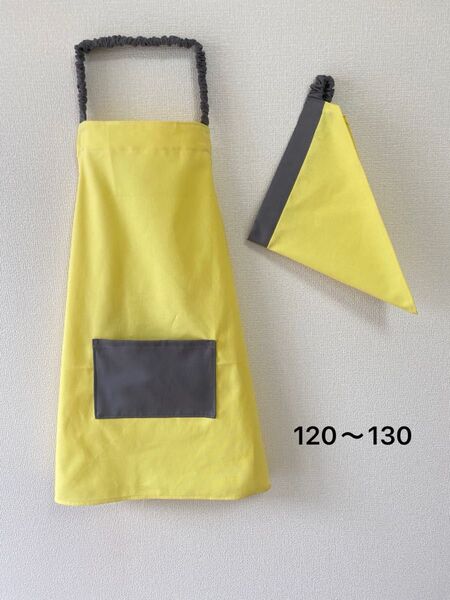 子どもエプロン キッズエプロン三角巾セット ハンドメイド 黄色 グレー 無地