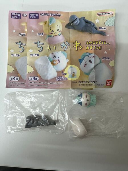 2個セット ちいかわ すやすやますこっと ハチワレ 鎧さん フィギュア ガシャポン ガチャ バンダイ