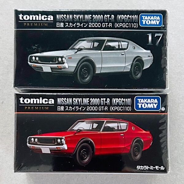 【新品未開封】トミカ プレミアム 17 日産 スカイライン 2000GT-R 通常版 & タカラトミーモール限定 2台 セット