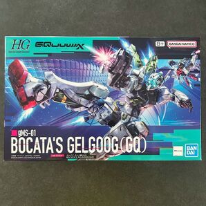 【新品未組立】ガンプラ HG ゲルググ ボカタ機 GQ