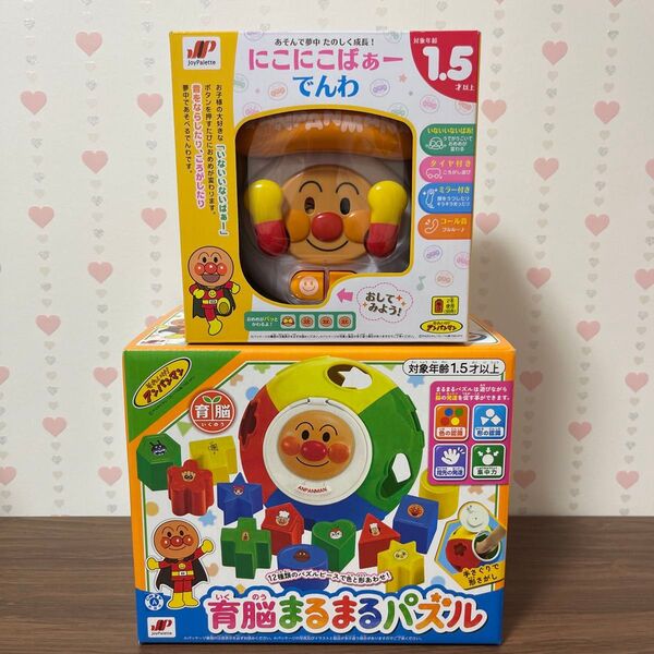 アンパンマン 育脳まるまるパズル にこにこばぁーでんわ 2点セット