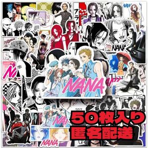 匿名配送 NANA ナナ 矢沢あい シール ステッカー 50枚セット
