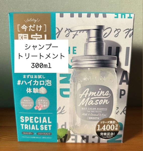 Amino Mason スムース ローズ シャンプー+トリートメント