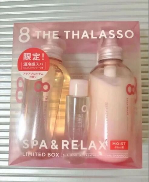 8 THE THALASSO SPA LIMITED BOX シャンプートリートメント