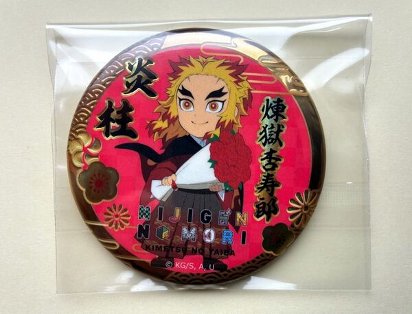 ニジゲンノモリ 鬼滅の刃 柱キラメタ缶バッジ 缶バッヂ 煉獄杏寿郎