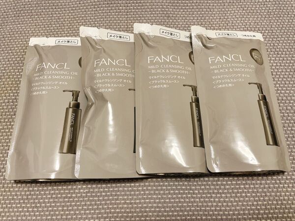 【新品未開封】残2 ファンケル マイルドクレンジングオイル 黒詰め替え4個セット