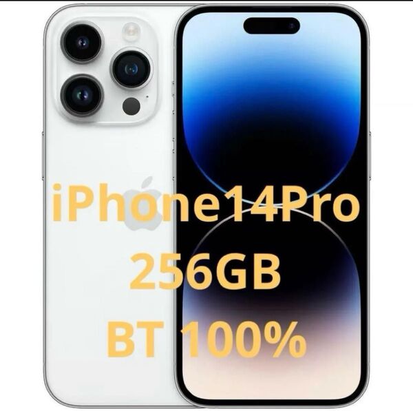 iPhone14 Pro 256GB シルバー 100% 新品に近い