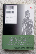 天平のほとけたち (ほおずき書籍) 西沢 聖子_画像3