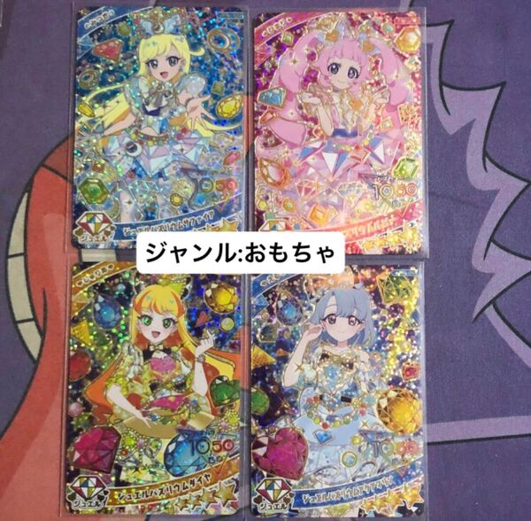 ひみつのアイプリ ジュエル ひまり じゅりあ みつき える 星4