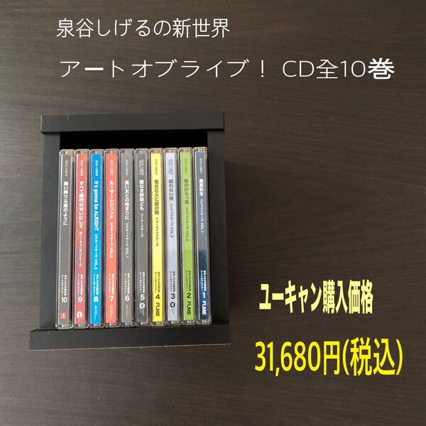 泉谷しげる アートオブライブ! CD 全10巻セット 歌詞集付き