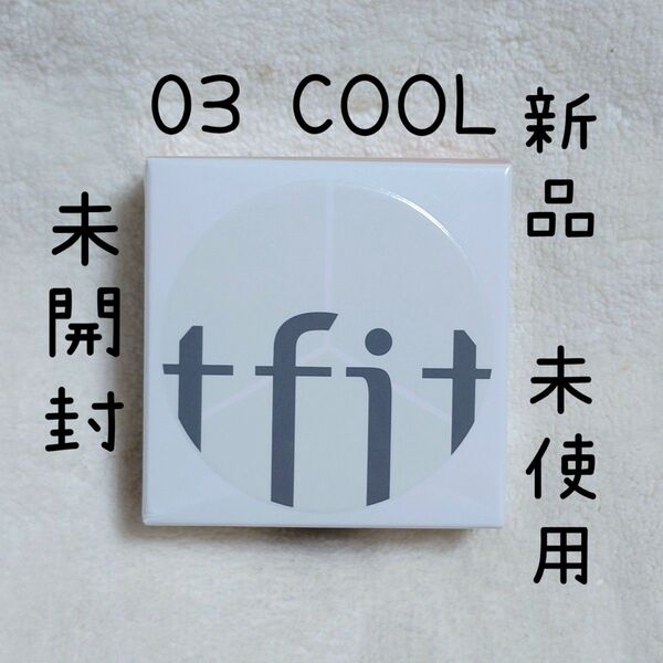 tfitカバーアップコンシーラー03クール