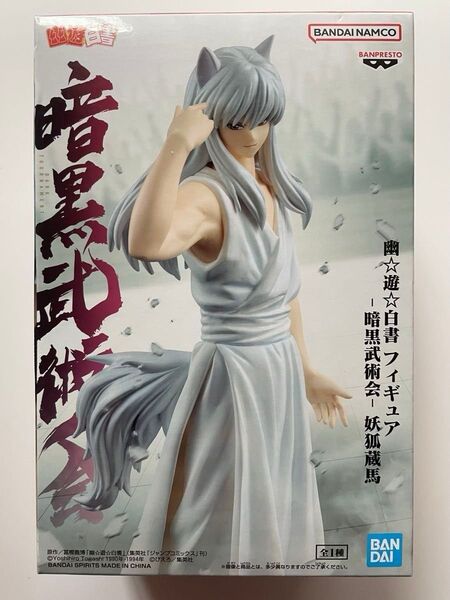 幽☆遊☆白書 フィギュア -暗黒武術会-妖狐蔵馬