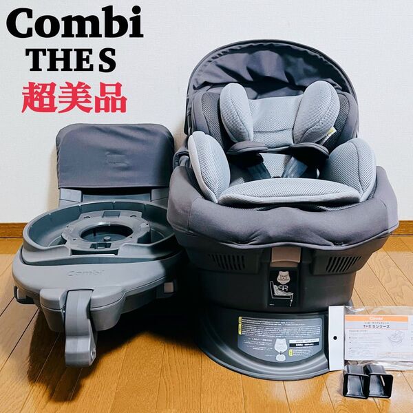 【極美品】Combi THE S ISOFIX エッグショック グレー NO.17597 シートホルダー付き