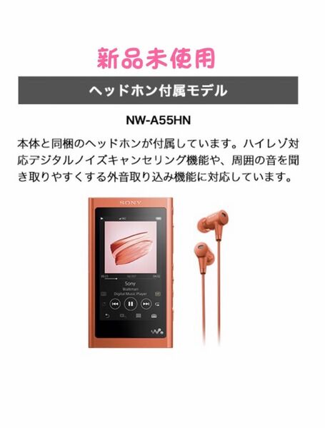 SONY ウォークマン Aシリーズ NW-A55HN 16GB トワイライトレッド 長期保証付き