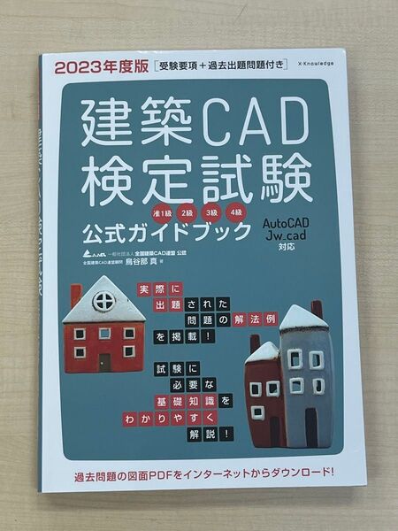 建築CAD検定試験