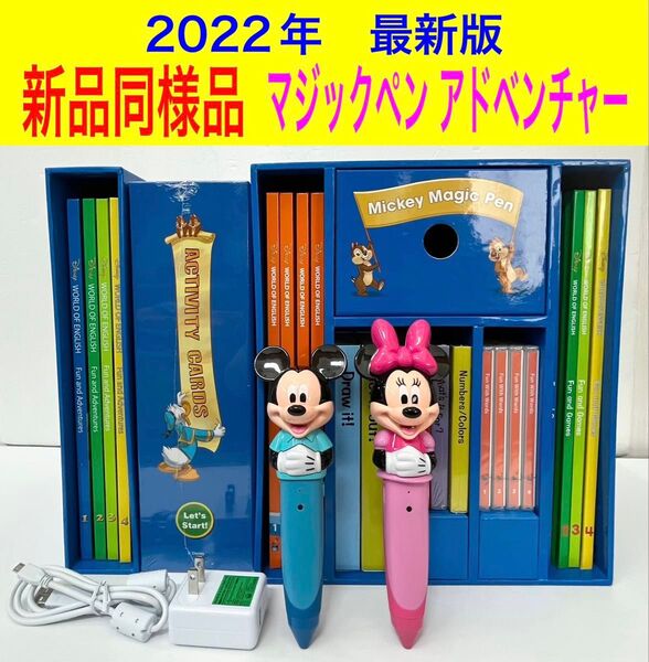 新品同様品 ディズニー 英語 システム 最新 マジックペン アドベンチャー セット dwe 絵本 カード ワールドファミリー