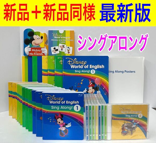 新品+新品同様 最新版 シングアロング ブルーレイ 絵本 CD セット ディズニー 英語 システム dwe ワールドファミリー