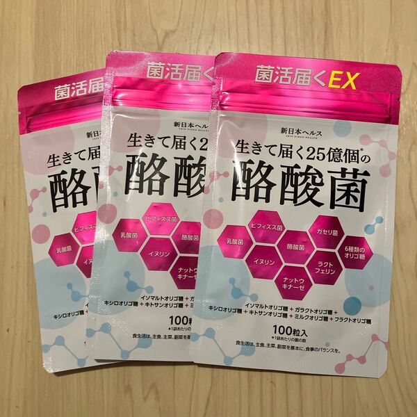 酪酸菌 高濃度 25億個 菌活届くEX 乳酸菌 ビフィズス菌 サプリ100粒 約33日分 国内GMP認定工場製造 3個セット