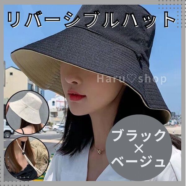 リバーシブルハット つば広帽子 レディース バケットハット 日除け UV 紫外線 黒 ベージュ