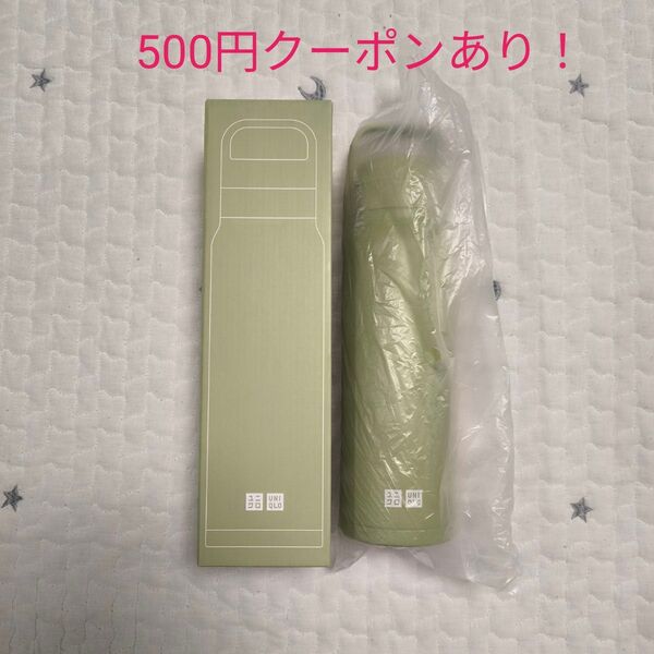 ユニクロ 非売品 水筒 緑 ノベルティ ステンレスボトル 感謝祭