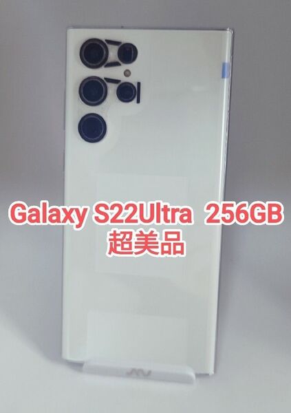 Galaxy S22 ultra ホワイト 256GB 韓国版
