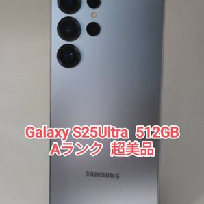 【Aランク】Galaxy S25Ultra 512GB シルバーブルー 韓国版