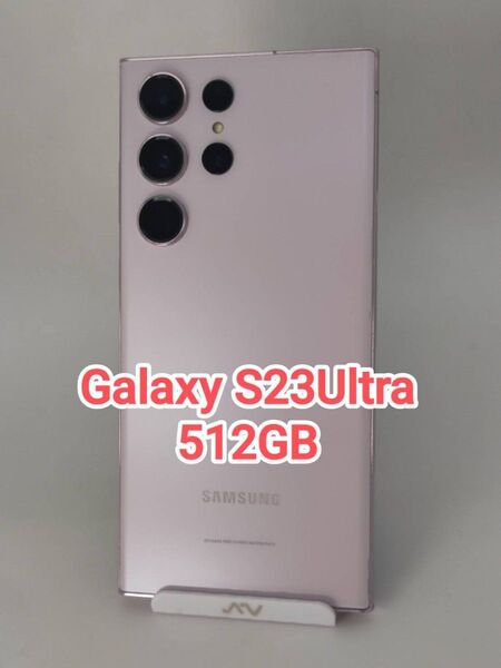 Galaxy S23 Ultra 512GB ラベンダー 韓国版