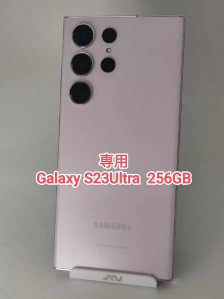 【専用】Galaxy S23 Ultra 256GB ラベンダー 韓国版