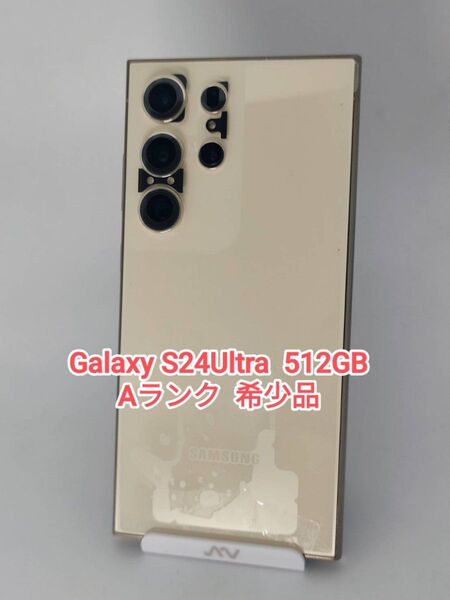 【希少品】Galaxy S24Ultra 512GB チタニウムイエロー 韓国版