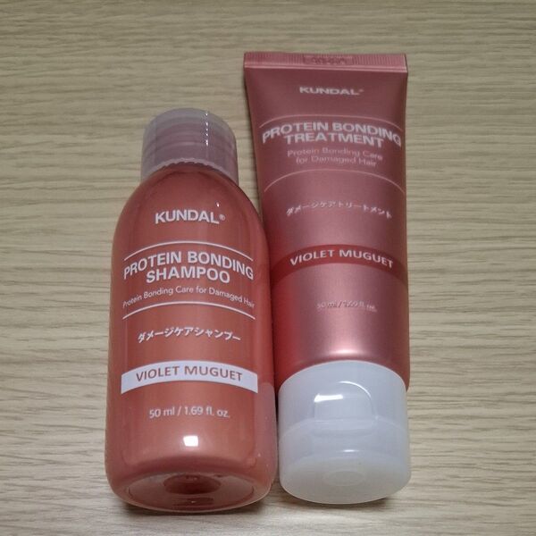 KUNDAL シャンプー&トリートメントセット VIOLET MUGUET